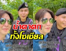 เกลือ กิตติ ยังร้องโฮ สาเหตุทำไมทหารพรานใส่ชุดสีดำ