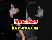 ดาราดังคนนี้ โชคดีมาก! วิกฤตละคร ไม่ได้รับผลกระทบเลย