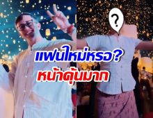 เอ๊ะ! เนท My Mate Nate เปิดตัวแฟนใหม่แล้ว? หน้าคุ้น ที่แท้คือ..