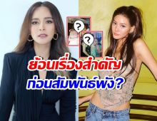 ย้อน2โมเมนต์ นานาช่วยเจนี่ ก่อนถูกอัลฟอล ส่อแววแตกหัก