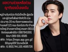 ช่วยด้วย! บี้ KPN โพสต์พิกัดด่วน ญาติ 20 คนหนีขึ้นหลังคา รอความช่วยเหลือ