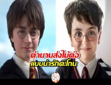 เอ็นดู...แฮร์รี่คนใหม่เก็บทรงไม่อยู่ หลังได้ของขวัญจากตำนาน