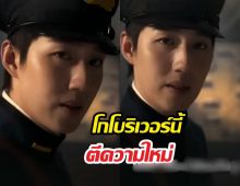 ต่อ ธนภพ พูดแล้วซีรีส์ โกโบริ รีเมคแนววาย จริงหรือไม่?