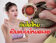 แอนนี่ บรู๊ค โชว์แกะปลากระป๋อง เจอสิ่งชวนสงสัยยกแพ็ค