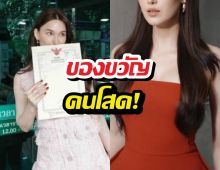 ของขวัญคนโสด! ดาราสาวฟาดโฉนดที่ดิน สวยรวยเก่งของจริง