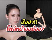 คัมแบ็กแบบงงๆ! 'โบว์ เมลดา'โผล่หน้าจอช่อง7 ทำแฟนๆแชร์สนั่น