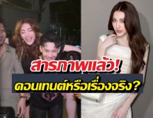 จัดฉากจริง! เบสท์คำสิงห์ เคลียร์ปมคลิปเมาแอ๋ในปาร์ตี้