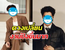 ปังไม่ไหว! ดาราหนุ่มฮอต ขึ้นแท่นนักแสดงอิสระงานชุกเวอร์