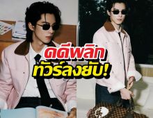 เอ๊ะยังไง? หวังเฮ่อตี้ ยอดฟอลร่วงฮวบเกิดอะไรขึ้น!?