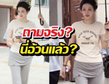 อึ้ง! นางเอกดัง กับหุ่นที่โดนด่าว่าอ้วน..?