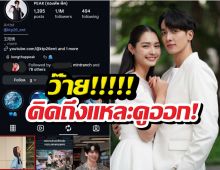 อุ๊ย...กองทัพพีค รีโพสต์ มิ้นท์ รัญชน์รวี ทำกรี๊ดลั่น