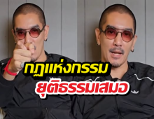 จับตา ดีเจแมน โพสต์ปริศนาผมเชื่อเรื่องกฎแห่งกรรม