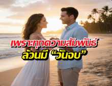 ความรักที่ดี เป็นสิ่งที่น่ากลัว หากเราไม่เข้าใจโลกใบนี้