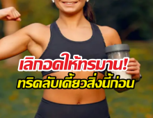 พุงยุบใน30วัน ให้กินสิ่งนี้ก่อนอย่างอื่น...