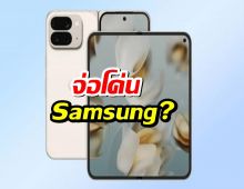 จ่อโค่น Samsung?Pixel 10 Pro Fold จ่อเปิดตัว!มือถือจอพับสุดล้ำ