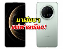 Huawei Mate 70 Air เผยโฉมแล้วบนเว็บ มาพร้อม HarmonyOS 5