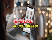 ลืมวิธีเสิร์ชแบบเดิมไปเลย! เมื่อ AI ช่วยช็อปแทนเรา รู้ใจยิ่งกว่าแฟน