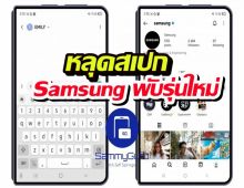 ใหญ่เต็มตา! เผยโฉม Samsung พับรุ่นใหม่ จอเบิ้ม 4:3 สเปกนี้คือดีย์