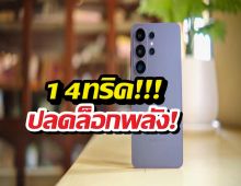 ไม่ต้องซื้อเครื่องใหม่! 14 ทริคทำแอนดรอยด์ลื่นปรื๊ด