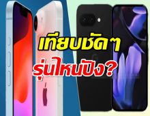 iPhone SE 4 VS Google Pixel 9a: มือถือราคาประหยัด รุ่นใดจะชนะ