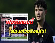 ฟอร์มทีมชาติสะเด่า!! กริมสบี้ทาวน์ ชื่นชมฟอร์ม จู๊ดซุ่นทรัพย์เบลล์