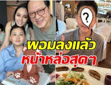 ขยี้ตารัวๆ น้องข้าวหอม ล่าสุดเหมือนจะผอมลง เริ่มฉายเเววหล่อเเล้ว