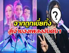 โลกต้องรู้!เจ้าของเพลง Golden เคยถูกค่ายดังเมินเพราะแก่เกินจะเป็นไอดอล!