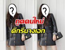 Celine เปิดตัวทูตระดับโลกคนใหม่ ดีกรีนางเอกตัวท็อป