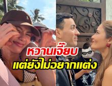 ดาราสาวคบหนุ่มฝรั่ง 2 ปีแฮปปี้ แต่ยังไม่พร้อมแต่งเพราะ...