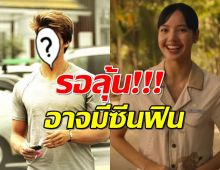 หลุด "ลิซ่า" ฉากเข้าคู่ ดาราหนุ่มฮอต รอลุ้นอาจมีซีนฟิน