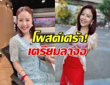 ผู้ประกาศข่าวดัง ชลรัศมี งาทวีสุข โพสต์เศร้า! เตรียมลาจอรายการดัง