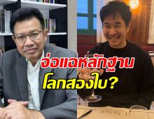 ทนายเดชา เผยคู่กรณีแสตมป์ อภิวัชร์ จ่อแถลง-พร้อมแฉหลักฐาน โลกสองใบ?