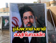 ผู้นำสูงสุดอิหร่าน เคลื่อนไหวขู่ส่งพวกต่างชาติลงสู่ก้นทะเลลึก