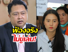 เดือดระอุ! ‘สุชาติ’ ฟ้องเพิ่ม ‘ไอซ์ รักชนก’ ลั่นไม่ใช่ฟ้องปิดปาก