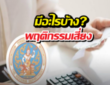 เช็กด่วนก่อนสาย! 4 เหตุผลที่สรรพากรจะเรียกคุณไปสอบ
