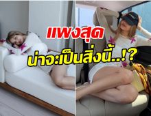 มาดู! ลิซ่า หยิบอะไรมาใส่บ้าง ทำไมลุคนี้เเพงพุ่งทะลุครึ่งล้าน
