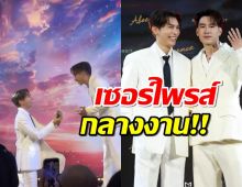 เซอร์ไพรส์แรง! มิว ศุภศิษฏ์ คุกเข่าขอ แฟนหนุ่ม แต่งงานแล้ว!