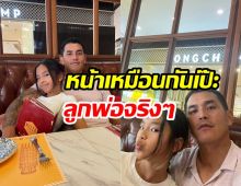 คุณปู่หย่อนโมเมนต์พ่อลูก สงกรานต์-น้องปีใหม่ สำเนาถูกต้องมาก