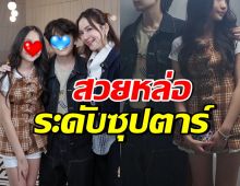 ว้าว! น้องชิโน่-น้องชิลลี่ หล่อสวย ฟิลเจ้าหญิงวุ่นวาย&amp;เจ้าชายเย็นชา