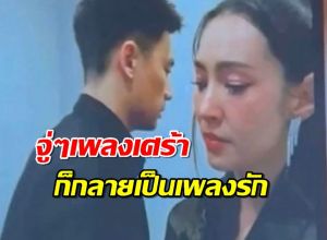 ชมช็อตเขิน วิล ชวิณ ขึ้นเวทีทำเซอร์ไพรส์รับบทพระเอก MV คู่เบลล่า