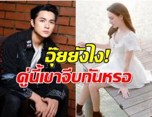 เเฟนๆจับตาความสัมพันธ์ เเน็ค ชาลี กำลังตามจีบนางเอกลูกครึ่งคนนี้