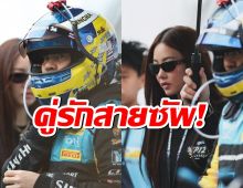 ภรรยาที่แสนดี นุ่น วรนุช เชียร์สามี ต๊อด ปิติ ติดขอบสนาม