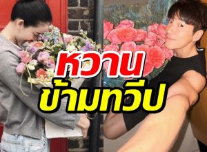 ความคิดถึงทำงาน..อาเล็กส่งดอกไม้วันครบรอบให้โบว์ เมลดา ถึงลอนดอน