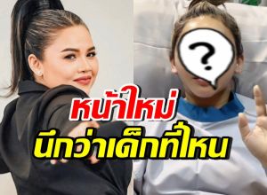 จำแทบไม่ได้! ตั๊กแตน ชลดา ทำหน้าใหม่ สวยกระชากวัยสุด
