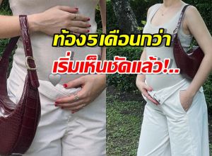 คุณแม่คนสวย..นางเอกดังอวดท้อง5เดือนกว่า ที่เริ่มเห็นชัดแล้ว!..