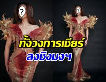 คนบันเทิงแห่เชียร์ ดาราสาวลงชิงมงฯ สวยขนาดนี้ มีสิทธิ์ชนะแน่!!