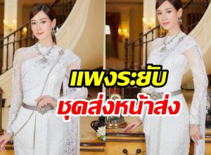 สวยสง่า พาย รินรดา เสิร์ฟลุคหวานออร่าเจ้าสาวจับแล้วหนึ่ง