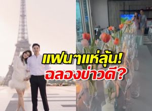แฟนๆ แห่ลุ้น..โอ๋ ภัคจีรา-เบียร์ สรณัฐ ฉลองข่าวดี?