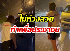 นับถือใจ ดาราสาวชื่อดัง ลุยฝนตัวเปียก ช่วยรถประสบอุบัติเหตุ