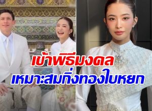 มายด์-พาย คู่รักหมื่นล้าน ควงเเขนเข้าพิธีมงคลเเล้ว